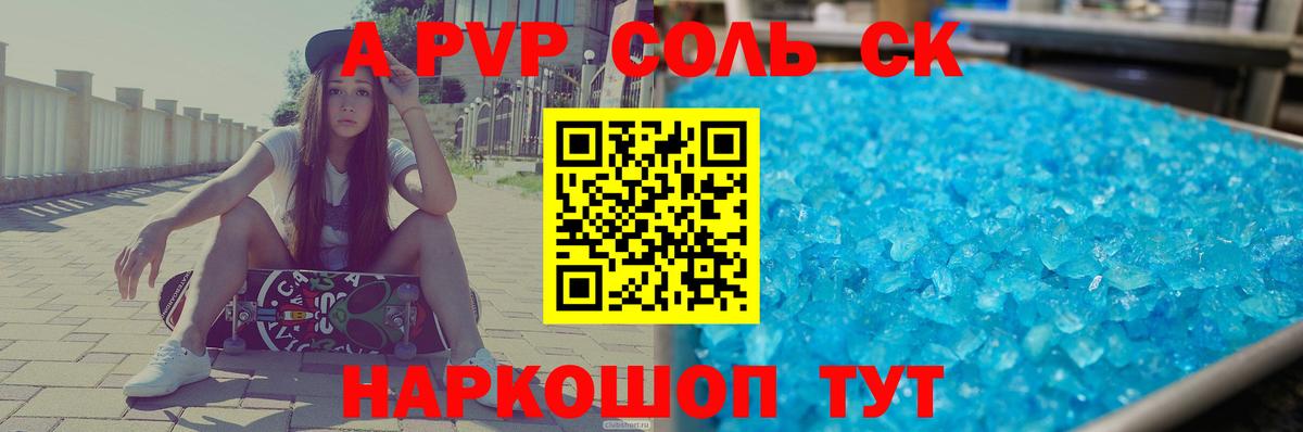 Alpha PVP  Альфа ПВП Crystall  Вход с VPN  Самара  Alpha PVP Соль 