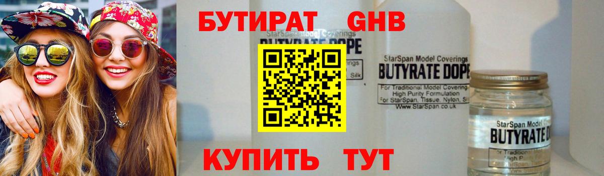Бутират  Бутират бутандиол  Вход с VPN  Самара 