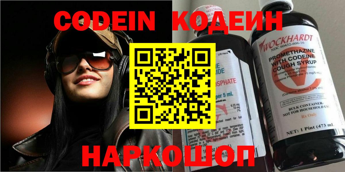 Самара  Codein Purple Drank  Вход с VPN 