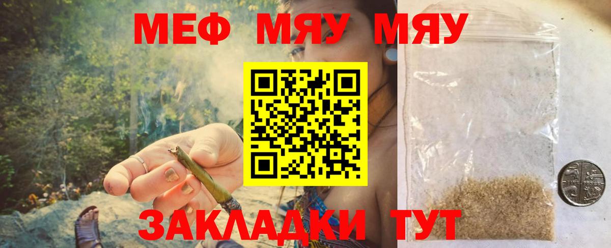 Меф мяу мяу кристаллы Самара